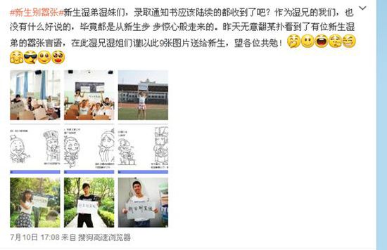 學(xué)長曬新生別囂張照