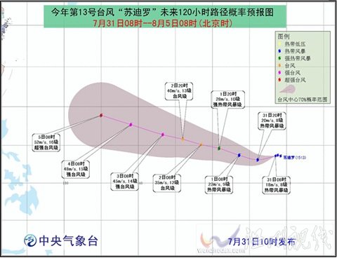 13號蘇迪羅臺風(fēng)會影響哪里
