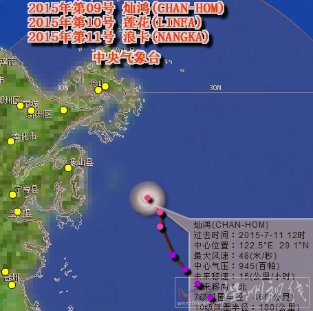 臺(tái)風(fēng)燦鴻登陸寧波還是登陸舟山