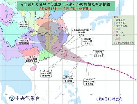 臺風蘇迪羅路徑預(yù)報圖