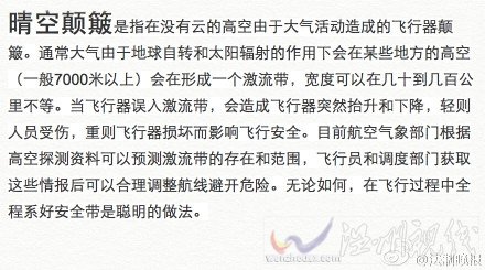 什么是飛機(jī)晴空顛簸