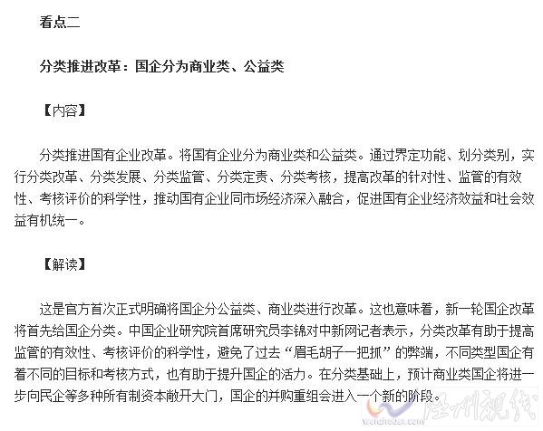 國企改革將在未來五年起做主導(dǎo)作用