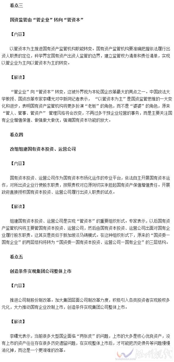 國家出臺(tái)最新的國企改革方案