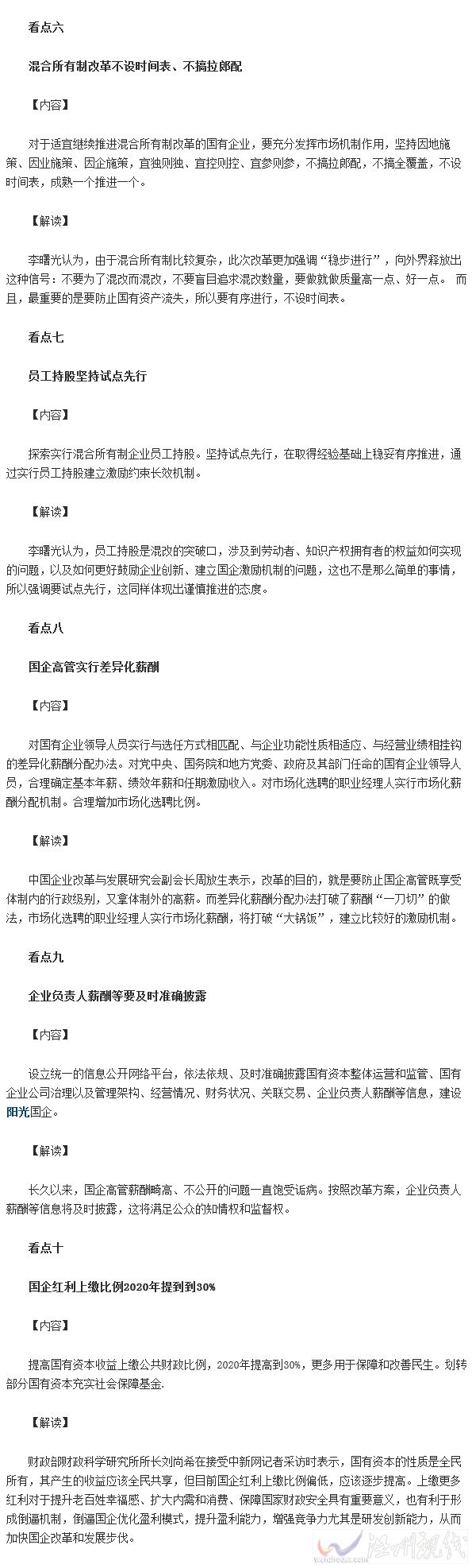 國企改革方案出臺(tái)