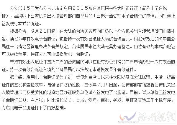 什么是電子臺(tái)胞證