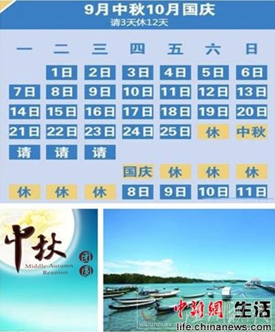 2015中秋節(jié)請(qǐng)假攻略