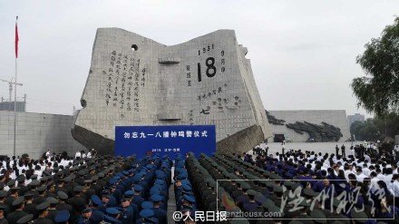 九一八事變周年活動(dòng)