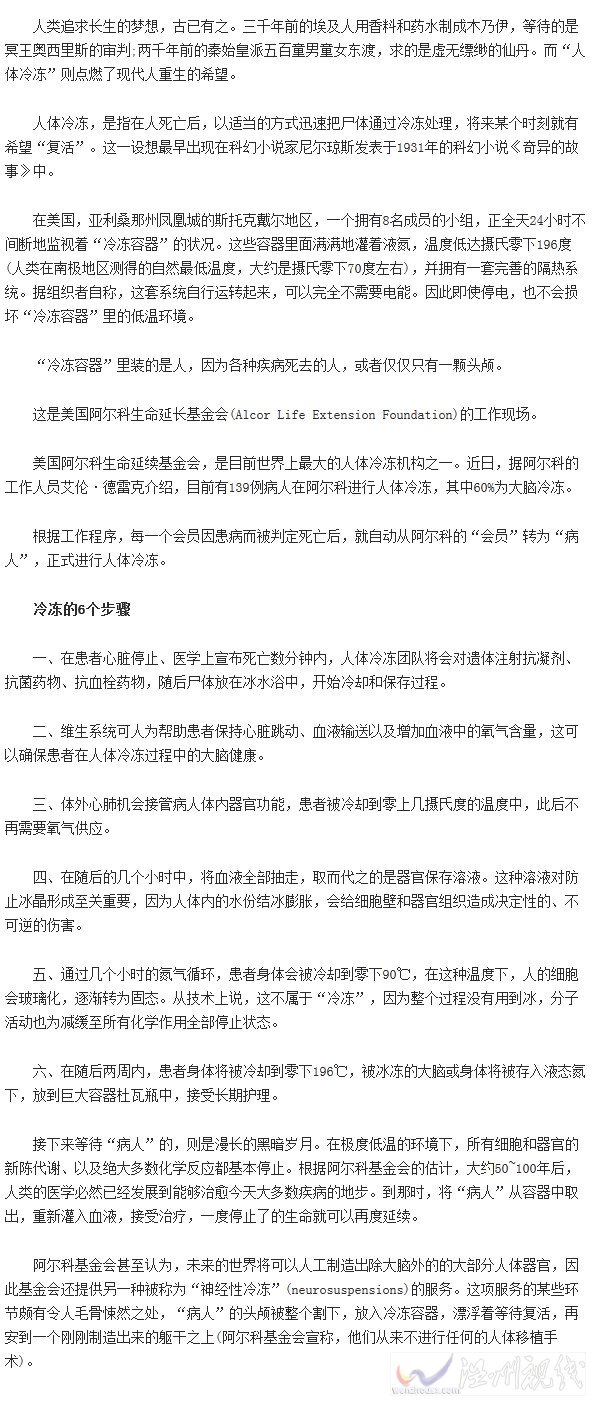 人體冷凍費(fèi)用是多少