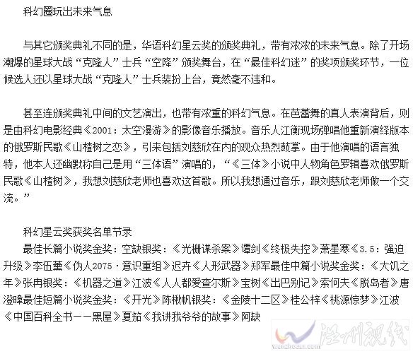 三體作者獲華語科幻文學(xué)最高成就獎