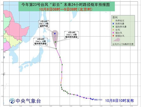臺風(fēng)彩云減弱為溫帶氣旋