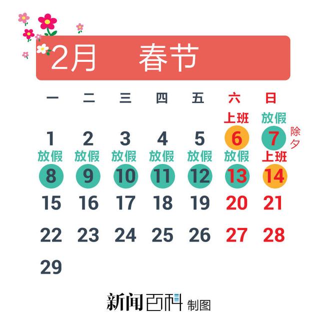 2016年春節(jié)放假安排