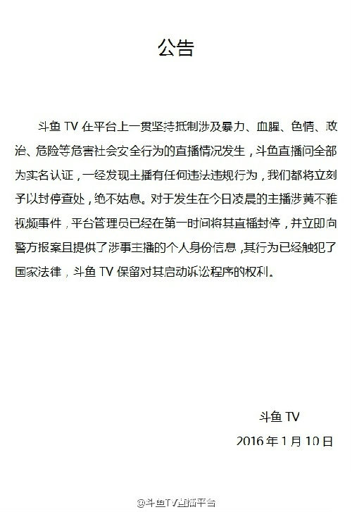 警方調(diào)查斗魚tv直播造娃娃