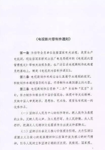 電視劇內(nèi)容制作通則