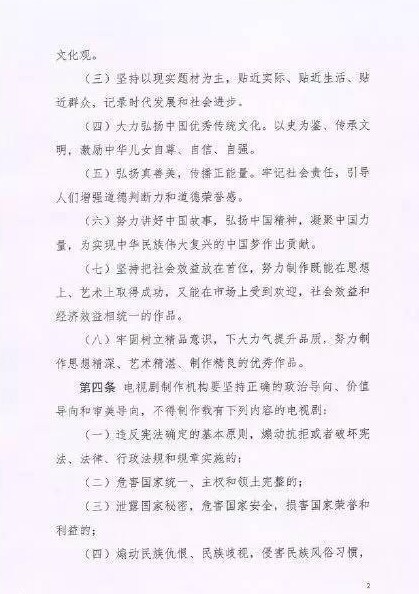 電視劇內(nèi)容制作通則