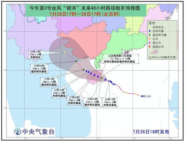 臺風(fēng)銀河路徑預(yù)報圖