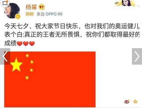 楊冪發(fā)錯國旗秒刪