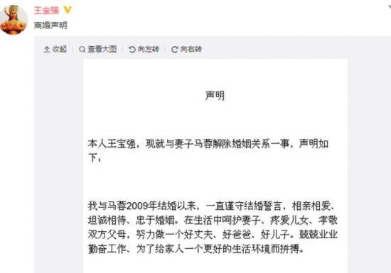 王寶強離婚