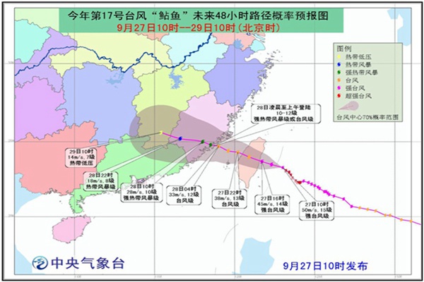 臺(tái)風(fēng)鲇魚登陸臺(tái)灣
