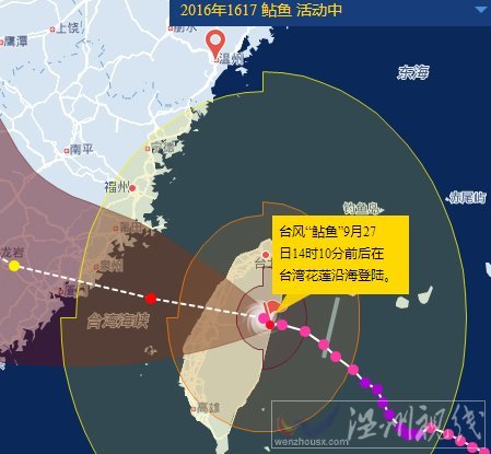 臺(tái)風(fēng)鲇魚登陸臺(tái)灣