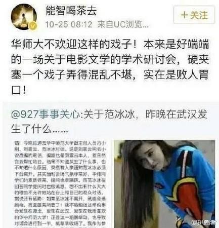大學(xué)教授諷范冰冰