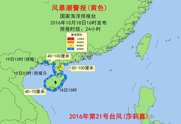 風(fēng)暴潮黃色警報(bào)：廣東海南廣西沿海將現(xiàn)風(fēng)暴增水