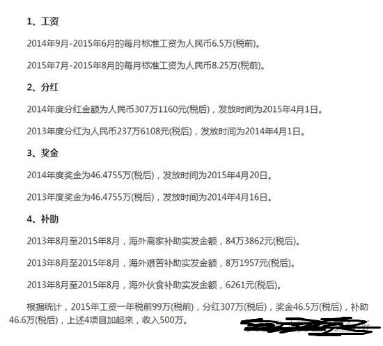 華為年終獎(jiǎng)曝光