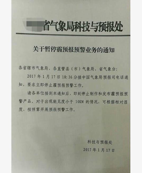 氣象局停發(fā)霾預(yù)警