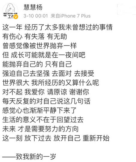 宋喆前妻楊慧發(fā)聲