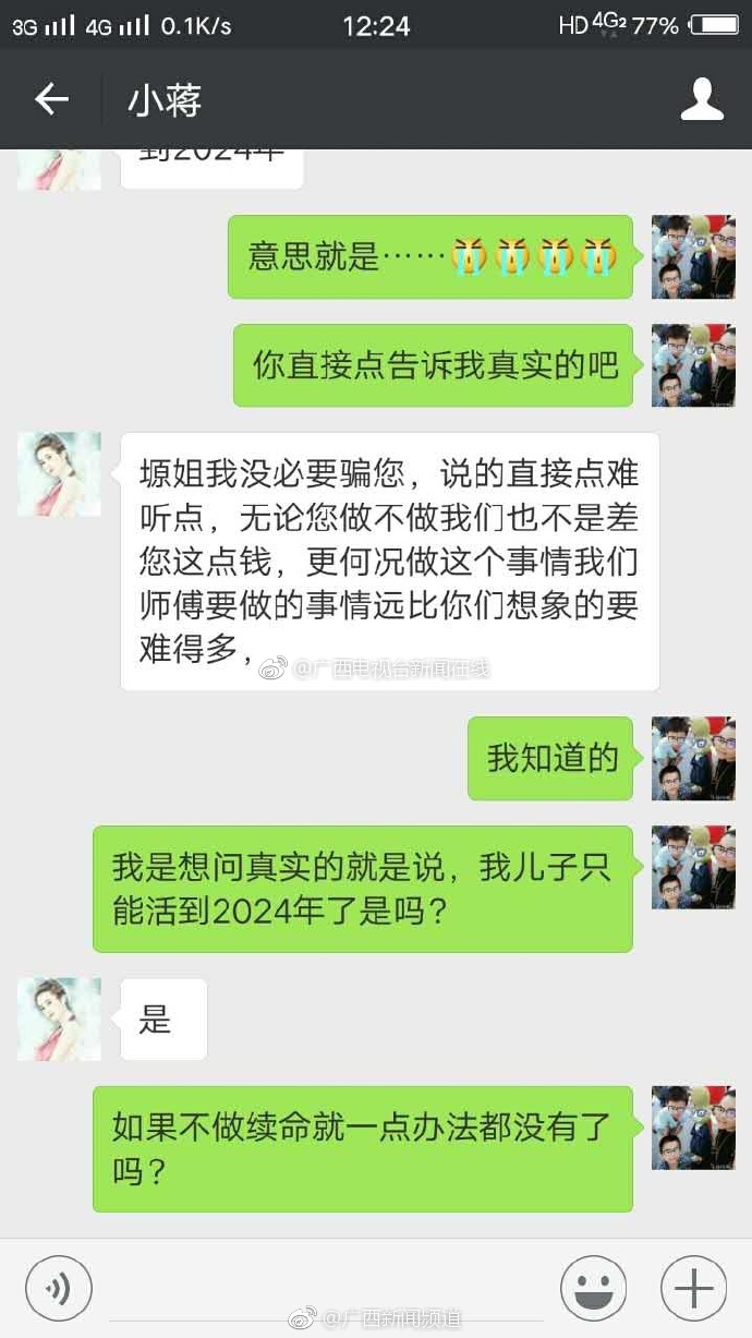 花30萬給子孫續命