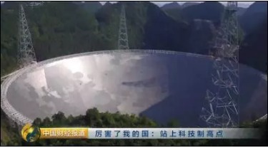 天眼中國制造500米口徑球面射電望遠(yuǎn)鏡FAST