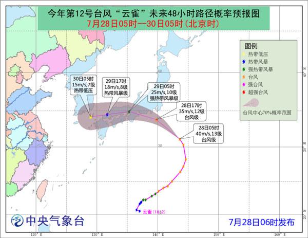 云雀臺風(fēng)路徑預(yù)報(bào)圖