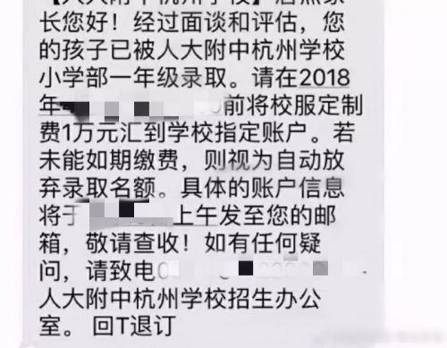 學(xué)校校服費(fèi)要1萬(wàn) 人大附中杭州學(xué)校
