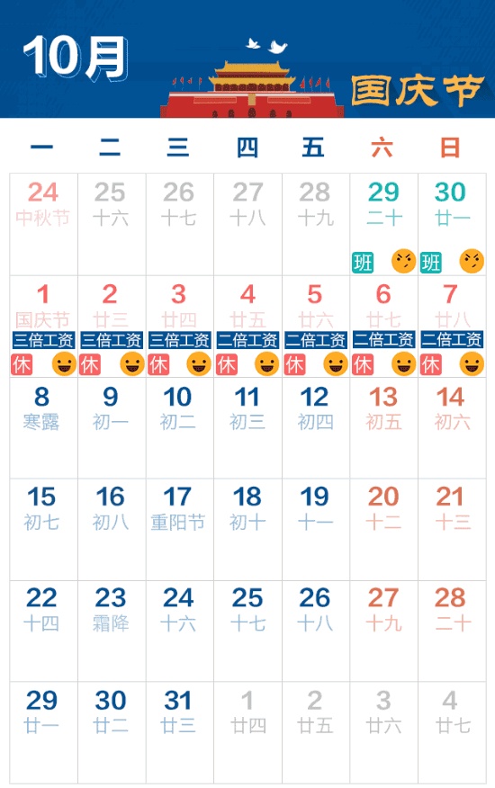 中秋國(guó)慶放假通知