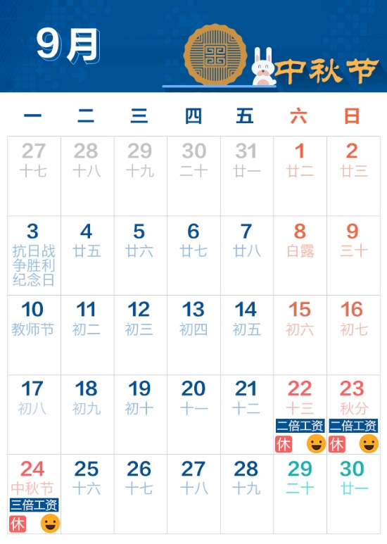 中秋國(guó)慶放假通知