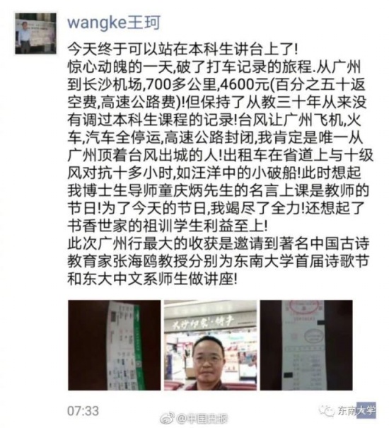 教授打車737公里花費(fèi)4600元準(zhǔn)時(shí)上課