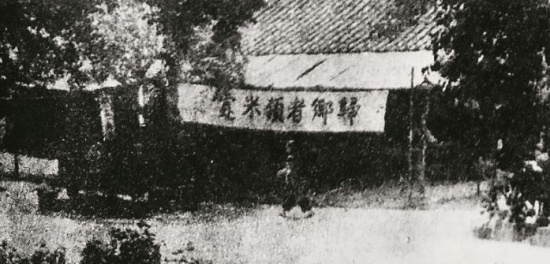 華南731部隊(duì)遺址
