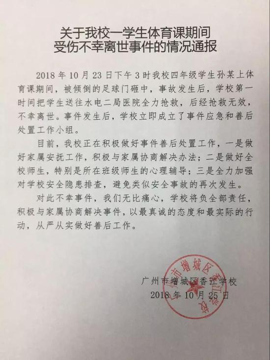 小學(xué)生被門砸身亡