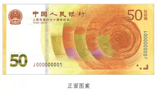 新50元紀(jì)念鈔美呆