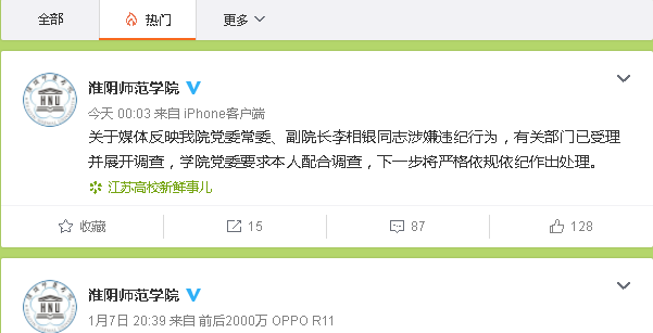 淮陰師范學(xué)院校副校長(zhǎng)李相銀出軌
