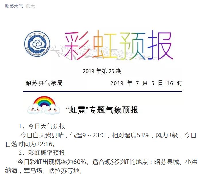 國國內(nèi)首家彩虹預(yù)報