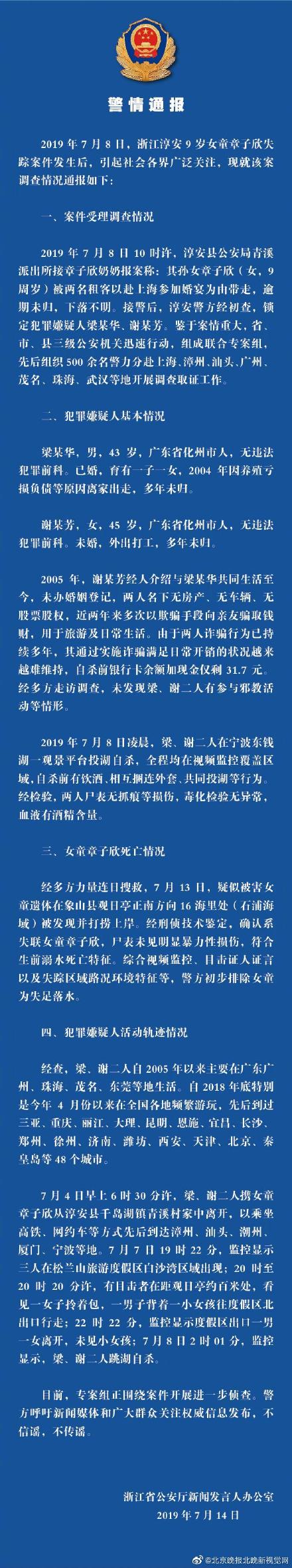 失蹤女童案件調(diào)查情況公布 警方如何判斷女童不是失足落水？