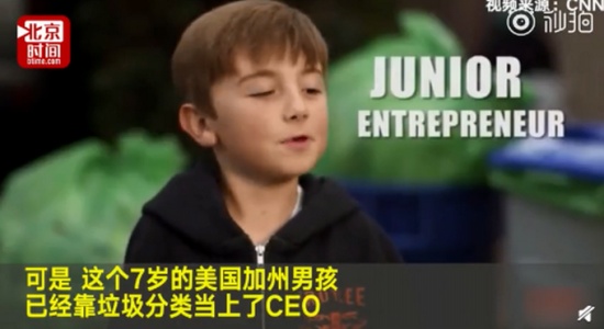 7歲男孩當(dāng)上CEO