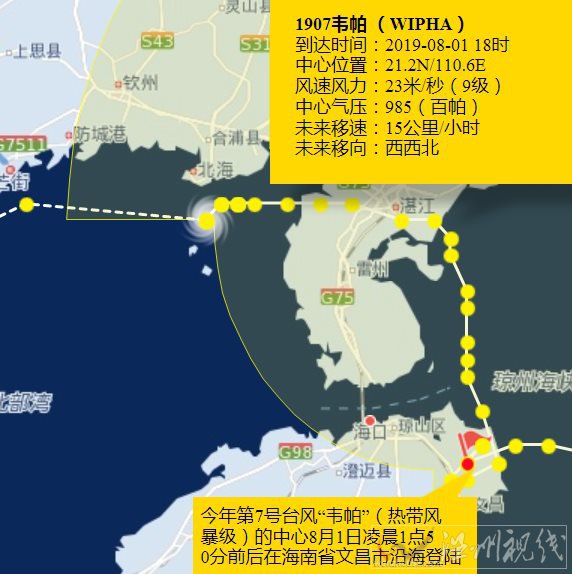 臺風(fēng)韋帕再次登陸廣東