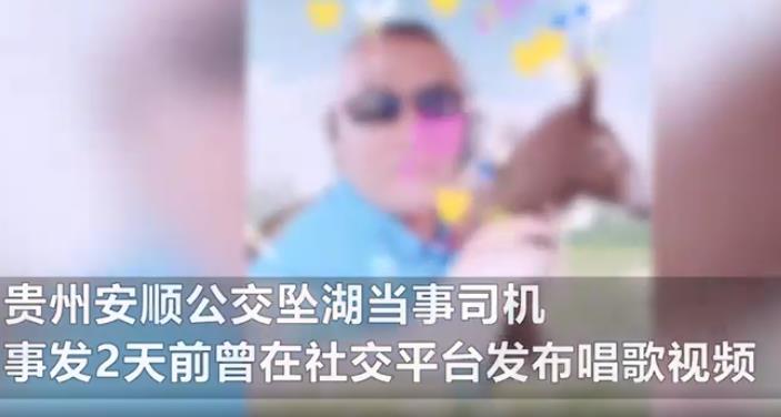 貴州墜湖公交司機曾發(fā)唱歌視頻