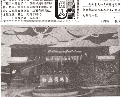 溫州白鹿影城1990年開業(yè)時候的照片