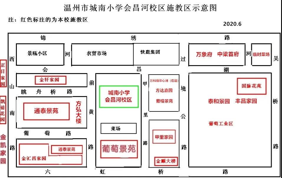 城南小學會昌河校區(qū)施教范圍