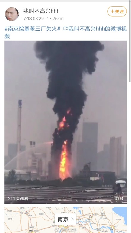 南京新港開發(fā)區(qū)著火了