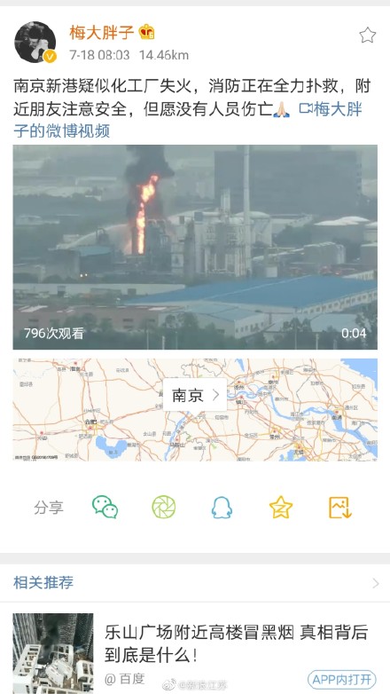 新港石化公司火災(zāi)