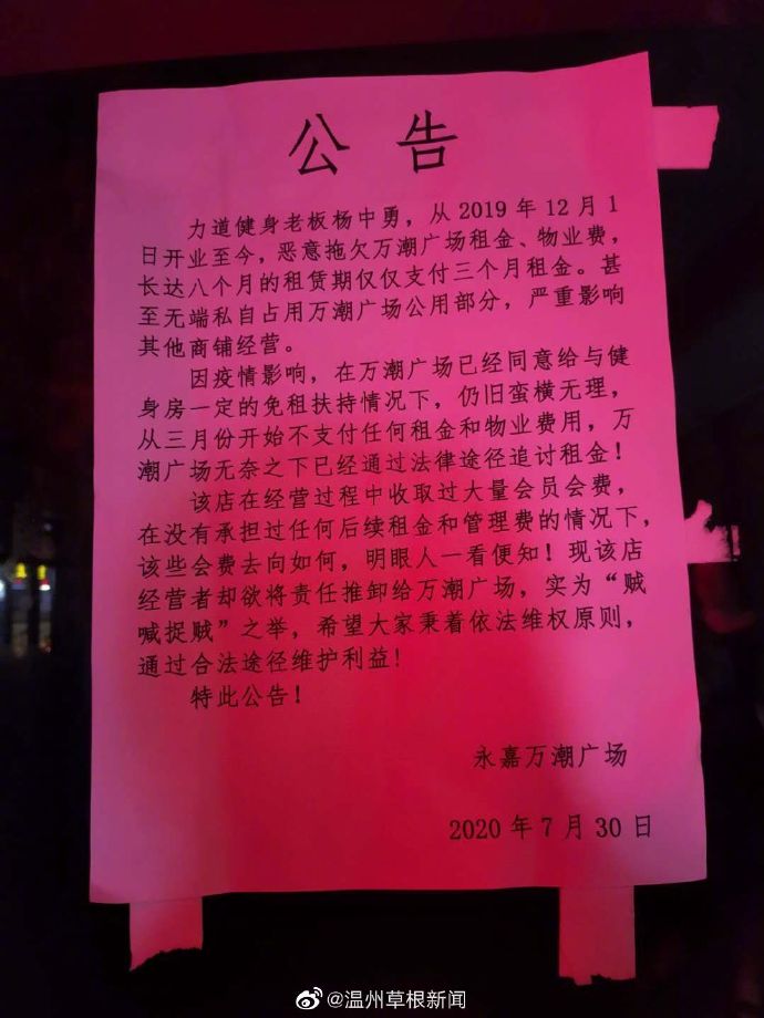 上塘萬潮廣場表示力道已經(jīng)欠了五個月房租