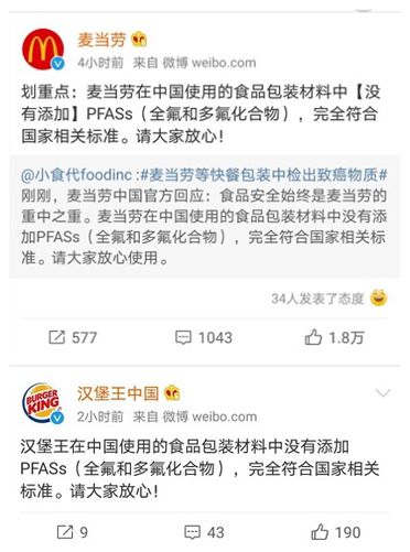 麥當勞回應包裝檢出致癌物質(zhì) 沒有添加PFASs